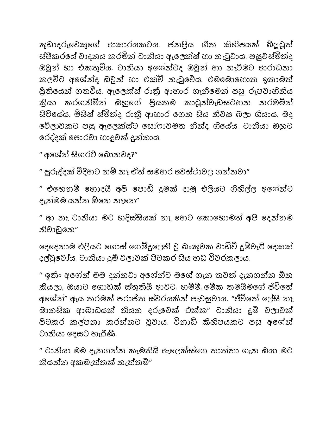 Ptarata Wisthara 01 page 006 walkatha5 Official Sinhala Wal Katha සිංහල වල් කතා